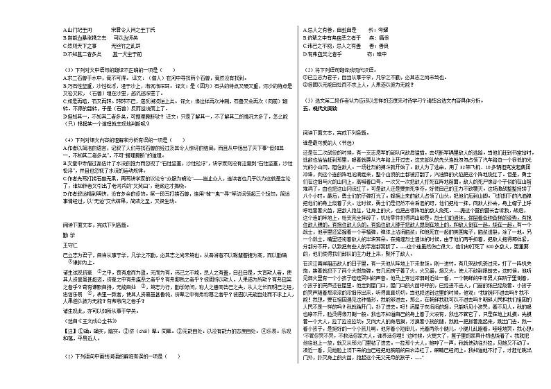 2020-2021年四川省成都市中和初一（下）月考语文试卷部编版第2页