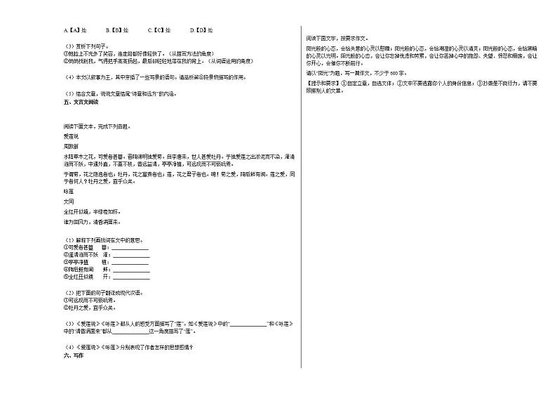 2020-2021年安徽省淮北市初一（下）第三次月考语文试卷部编版03