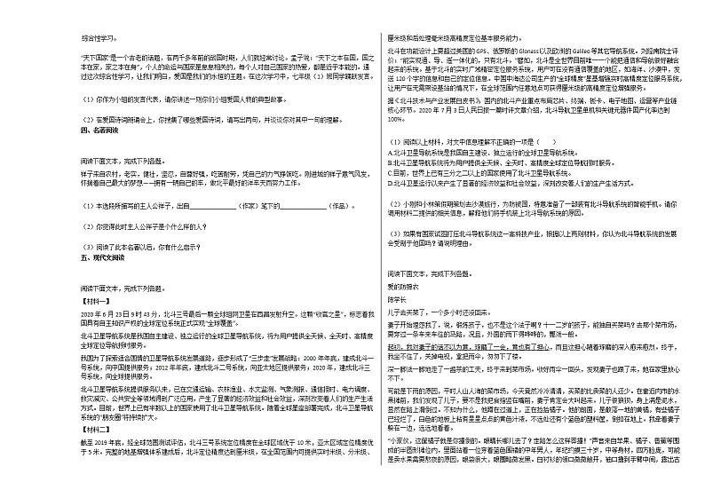 2020-2021年湖南省株洲市初一（下）第一学月教学检测语文试卷 (1)部编版02