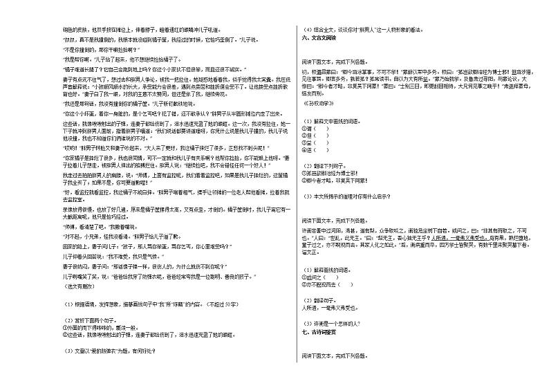 2020-2021年湖南省株洲市初一（下）第一学月教学检测语文试卷 (1)部编版03
