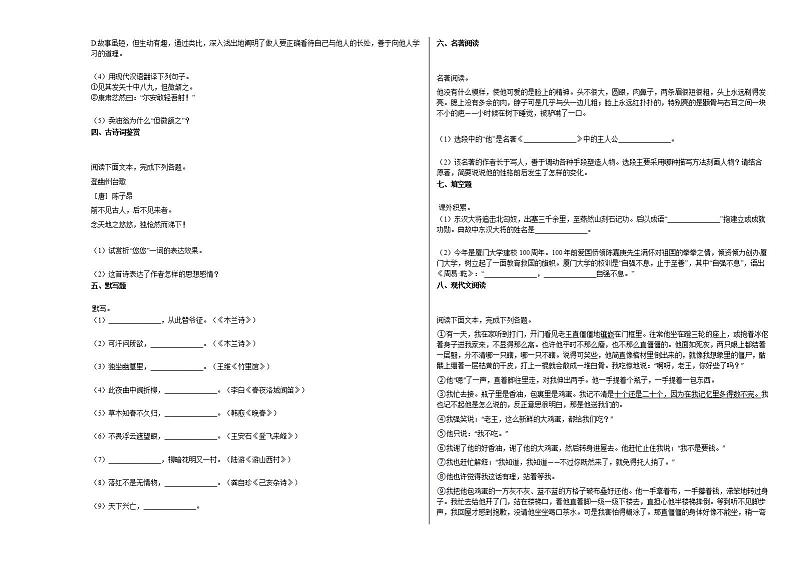 2020—2021年广西桂林市初一（下）段考语文试卷部编版02
