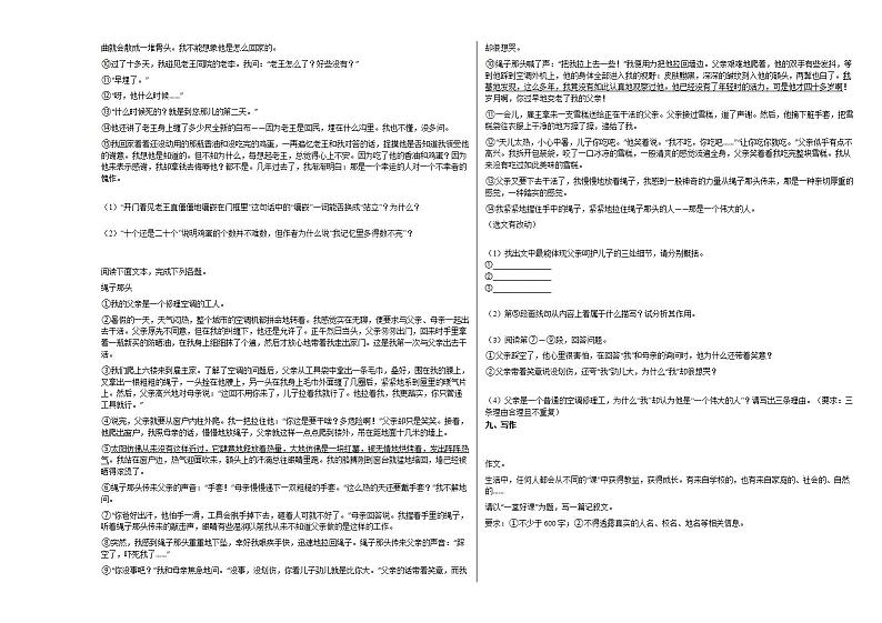 2020—2021年广西桂林市初一（下）段考语文试卷部编版03