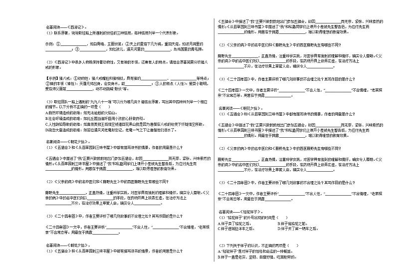 2020-2021年广东省佛山市佛山市初一（下）开学测试语文试卷部编版02