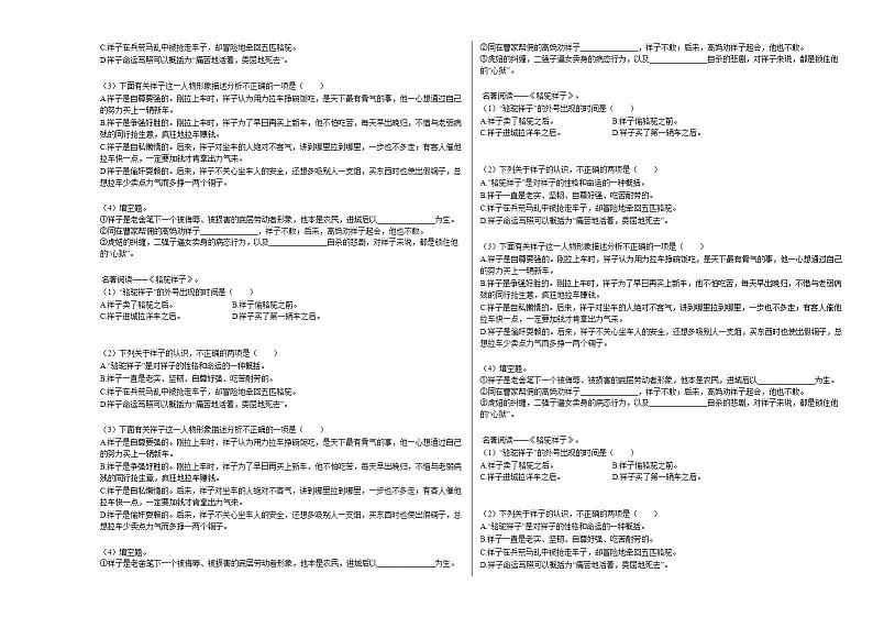 2020-2021年广东省佛山市佛山市初一（下）开学测试语文试卷部编版03