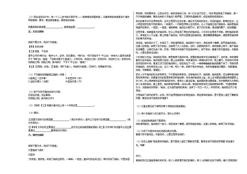 2020—2021年山东省滨州市初一（下）三月份检测语文试卷部编版第2页