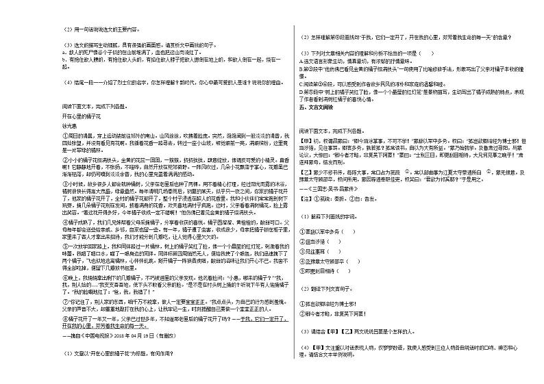 2020-2021年安徽省淮北市初一（下）质检考试——语文试卷部编版第2页