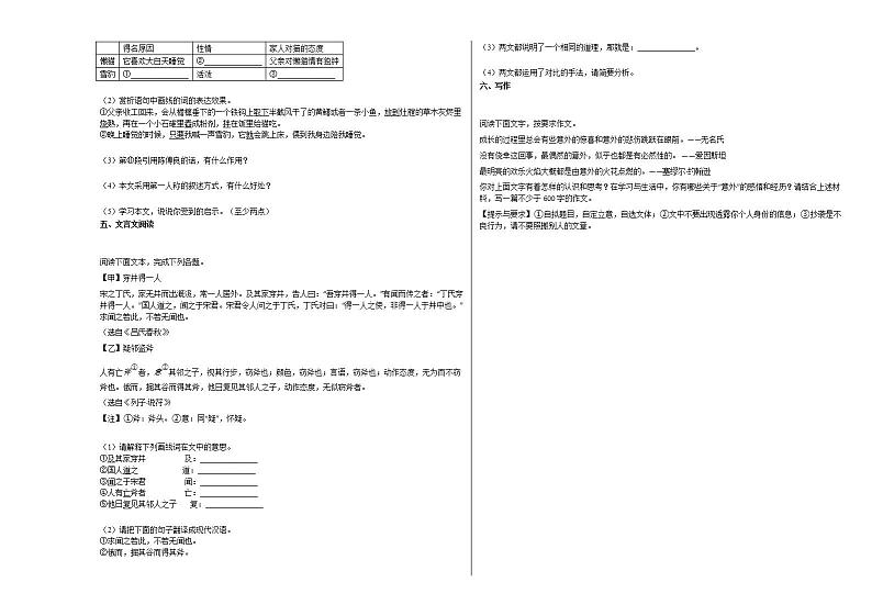 2020-2021年安徽省铜陵市初一（下）入学考试语文试卷部编版03