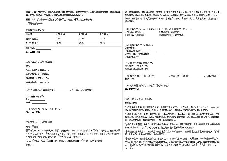 2020-2021年河北省承德市初一（下）第一次质量检测考试语文试卷部编版02