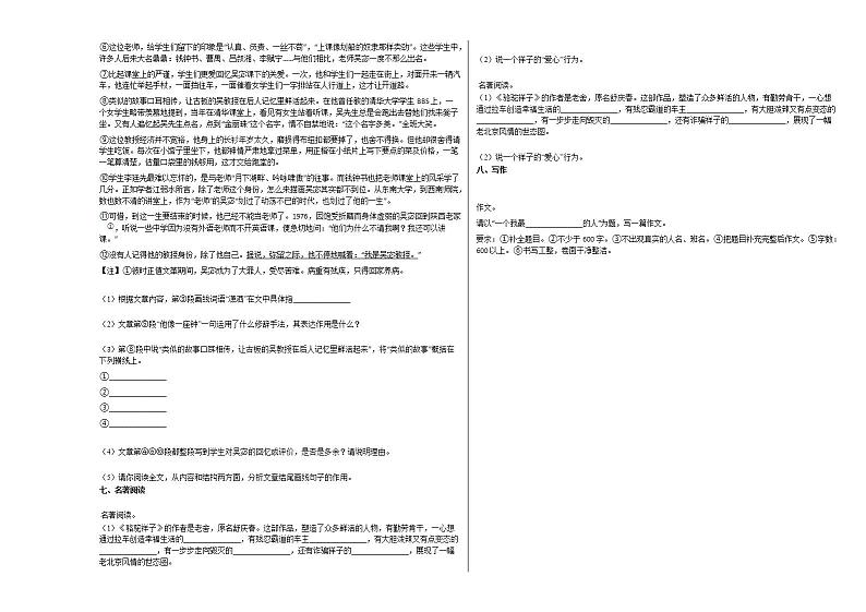 2020-2021年河北省承德市初一（下）第一次质量检测考试语文试卷部编版03