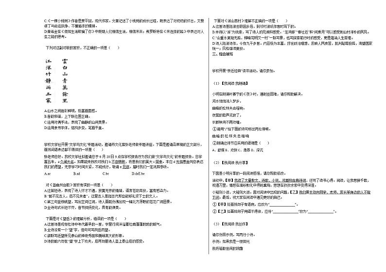 2020—2021年河北省石家庄市初一（下）A级部学科竞赛语文试卷部编版02