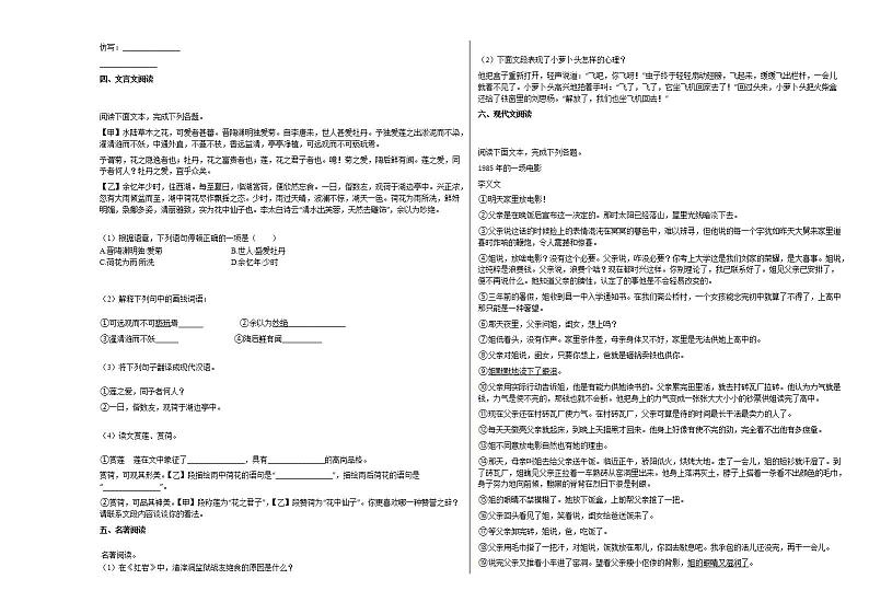 2020—2021年河北省石家庄市初一（下）A级部学科竞赛语文试卷部编版03