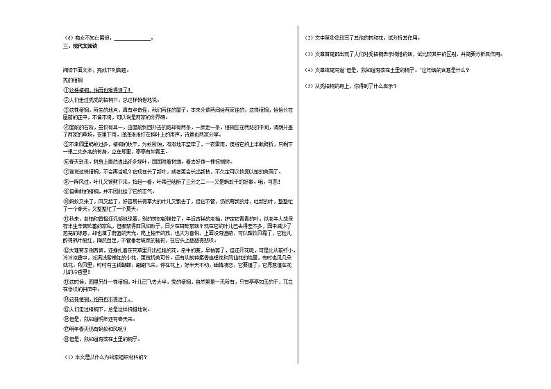 2020-2021年湖北省荆州市初一（下）周闯关语文试卷部编版第2页