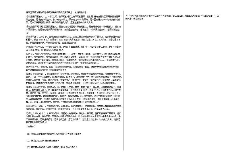 2020—2021学年七年级语文部编版下册第7课《谁是最可爱的人》同步练习部编版02