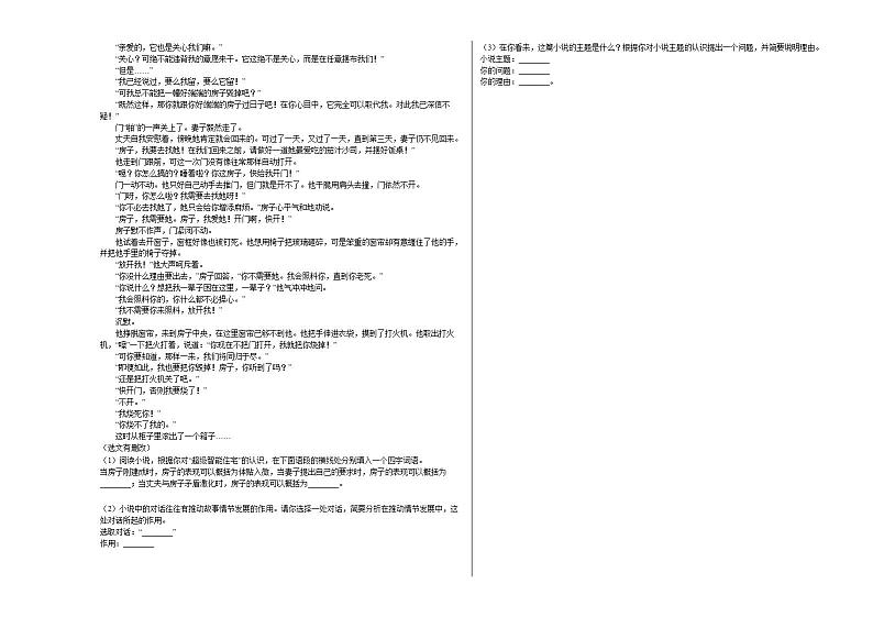 部编版七年级下册《第23课_带上她的眼睛》2021年同步练习卷（4）部编版03