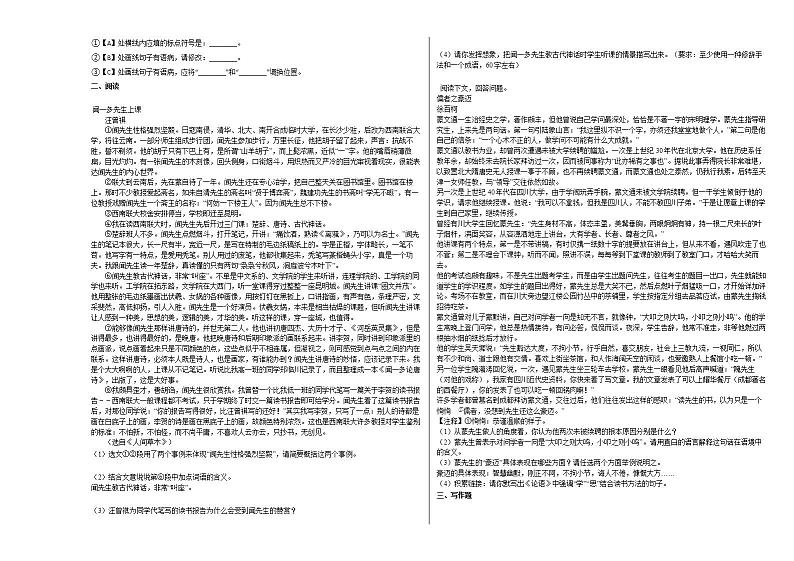 部编版七年级下册《第2课_说和做——记闻一多先生言行片段》2021年同步练习卷（1）部编版第2页