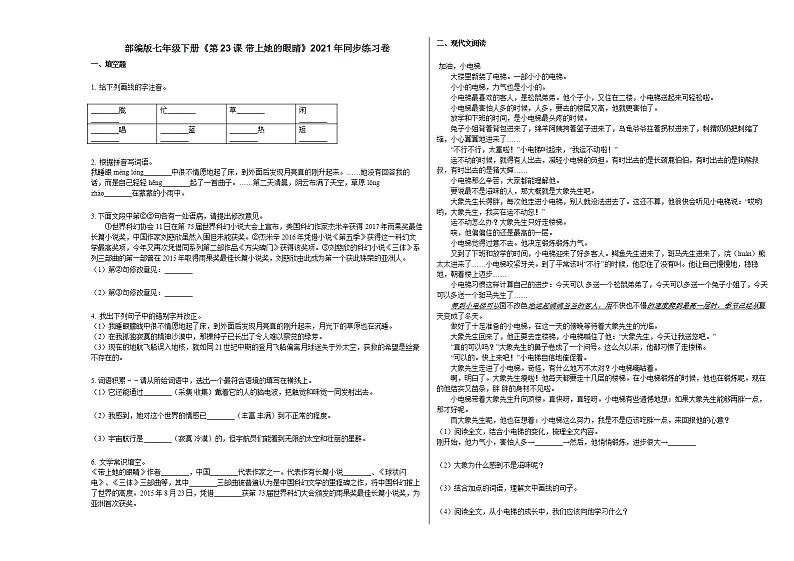 部编版七年级下册《第23课_带上她的眼睛》2021年同步练习卷部编版01