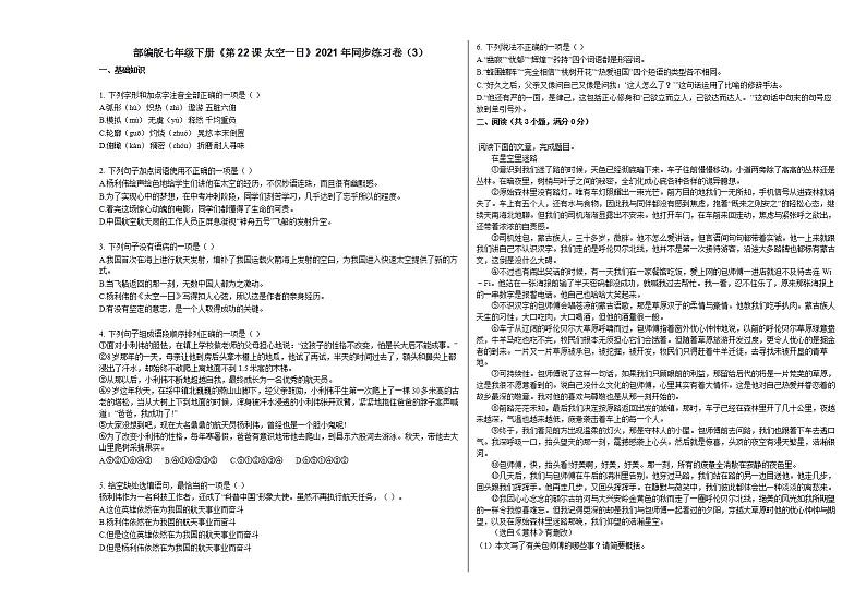 部编版七年级下册《第22课_太空一日》2021年同步练习卷（3）部编版01