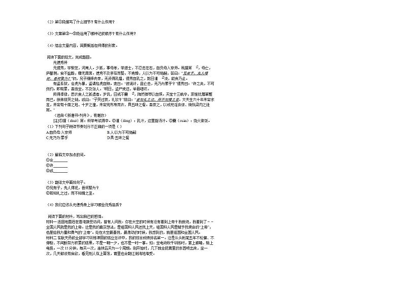 部编版七年级下册《第22课_太空一日》2021年同步练习卷（3）部编版02