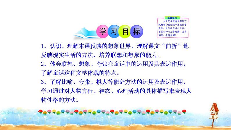 《皇帝的新装》课件第7页