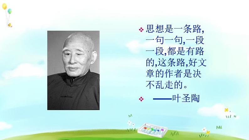 第四单元 作文训练：思路要清晰 课件第2页