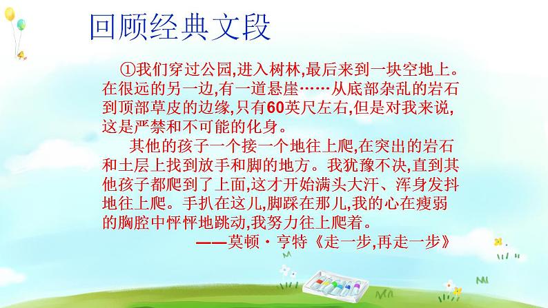 第四单元 作文训练：思路要清晰 课件第3页