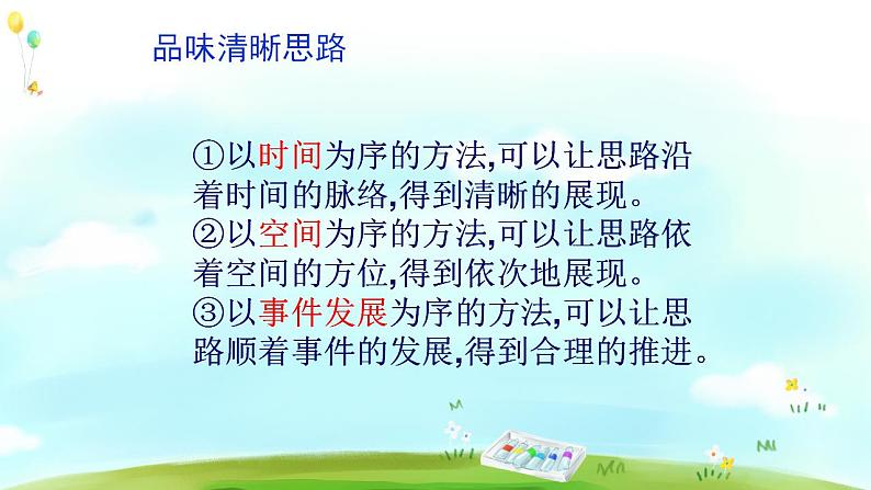第四单元 作文训练：思路要清晰 课件第5页