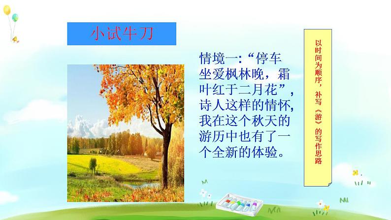 第四单元 作文训练：思路要清晰 课件第6页