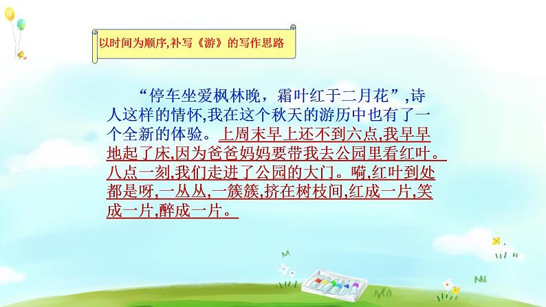 第四单元 作文训练：思路要清晰 课件第7页