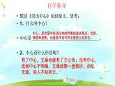 第五单元 作文训练：如何突出中心 课件
