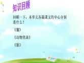 第五单元 作文训练：如何突出中心 课件