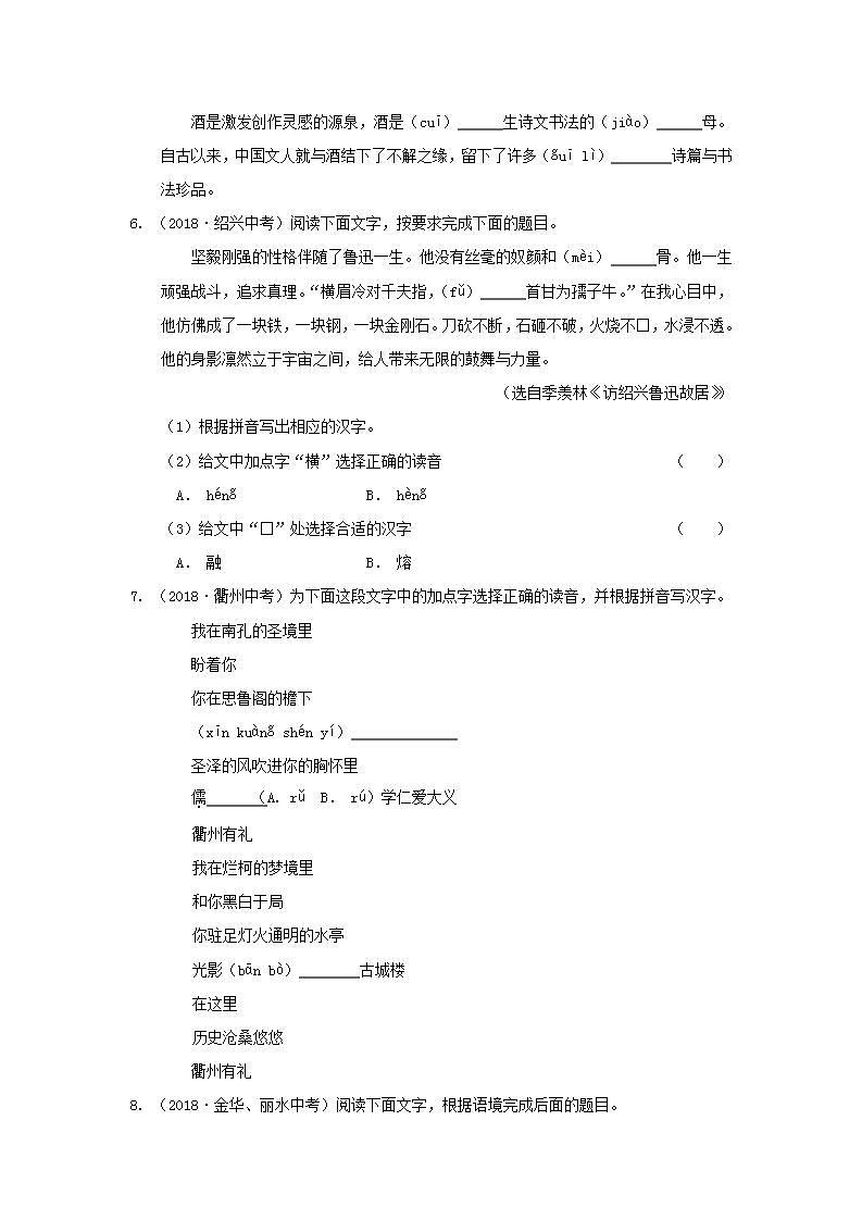中考语文复习考点跟踪训练1字音字形含答案02