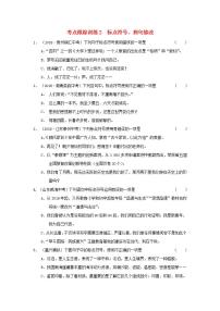 中考语文复习考点跟踪训练2标点符号含答案