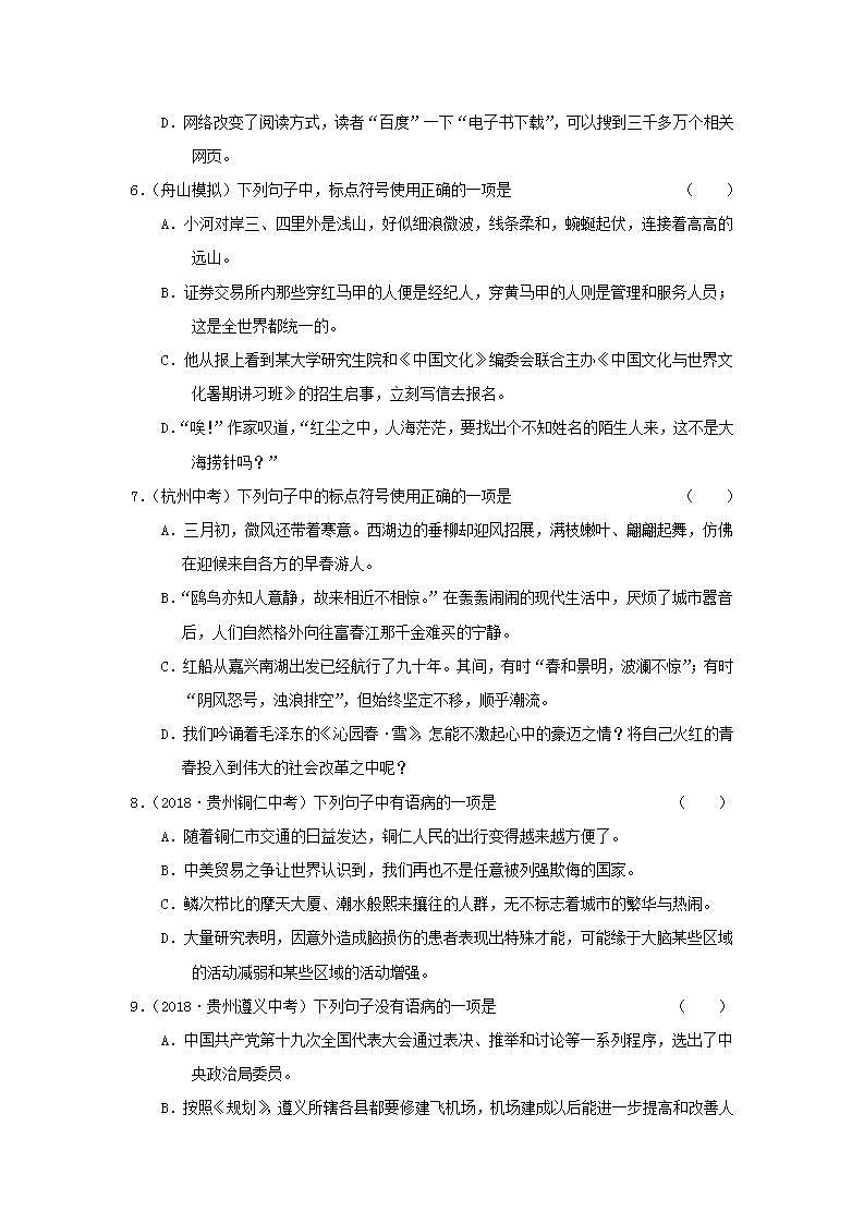 中考语文复习考点跟踪训练2标点符号含答案第2页