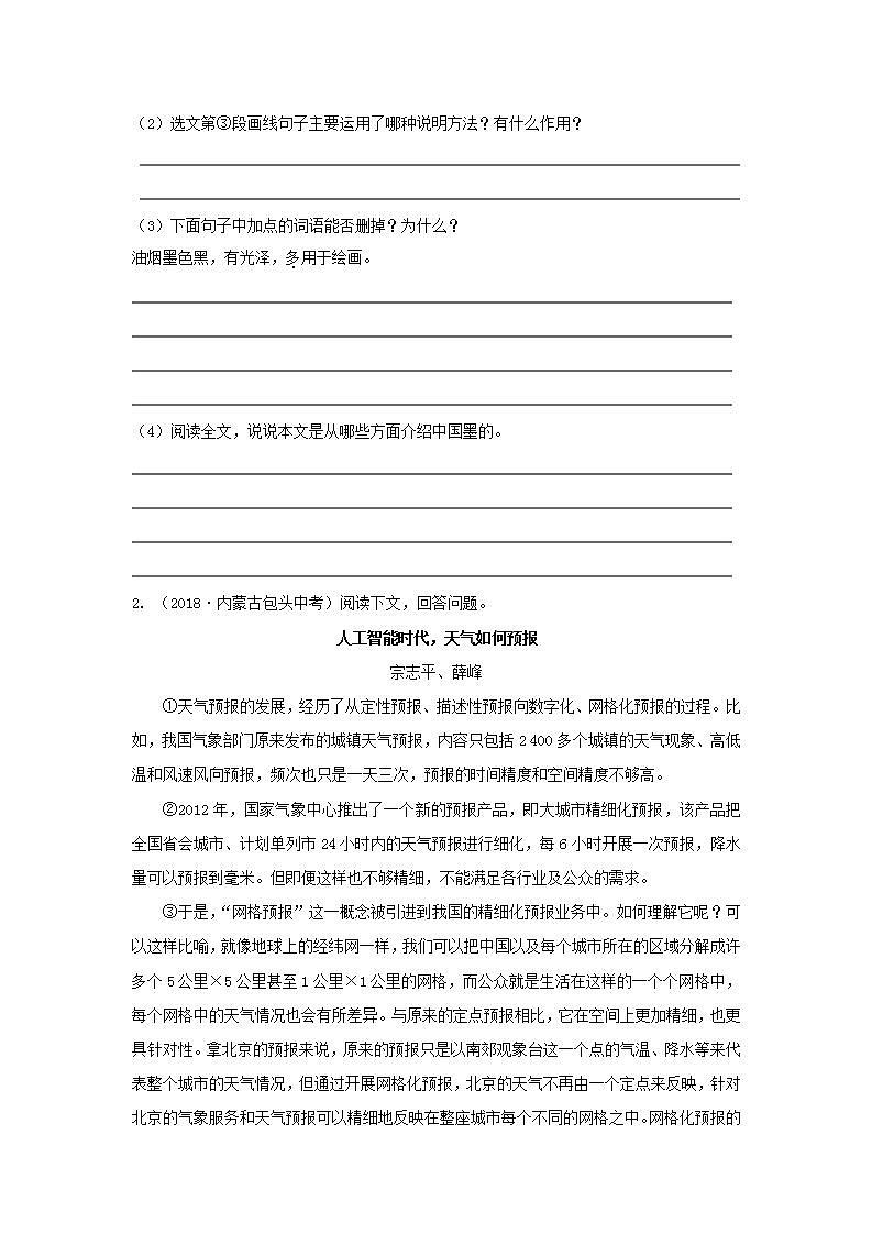 中考语文复习考点跟踪训练8非文学作品阅读含答案第2页