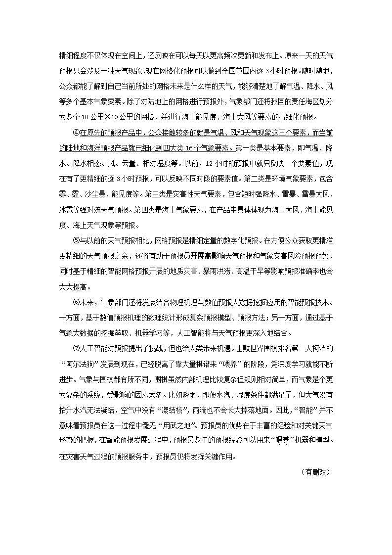 中考语文复习考点跟踪训练8非文学作品阅读含答案第3页
