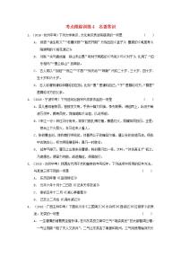 中考语文复习考点跟踪训练4名著常识含答案