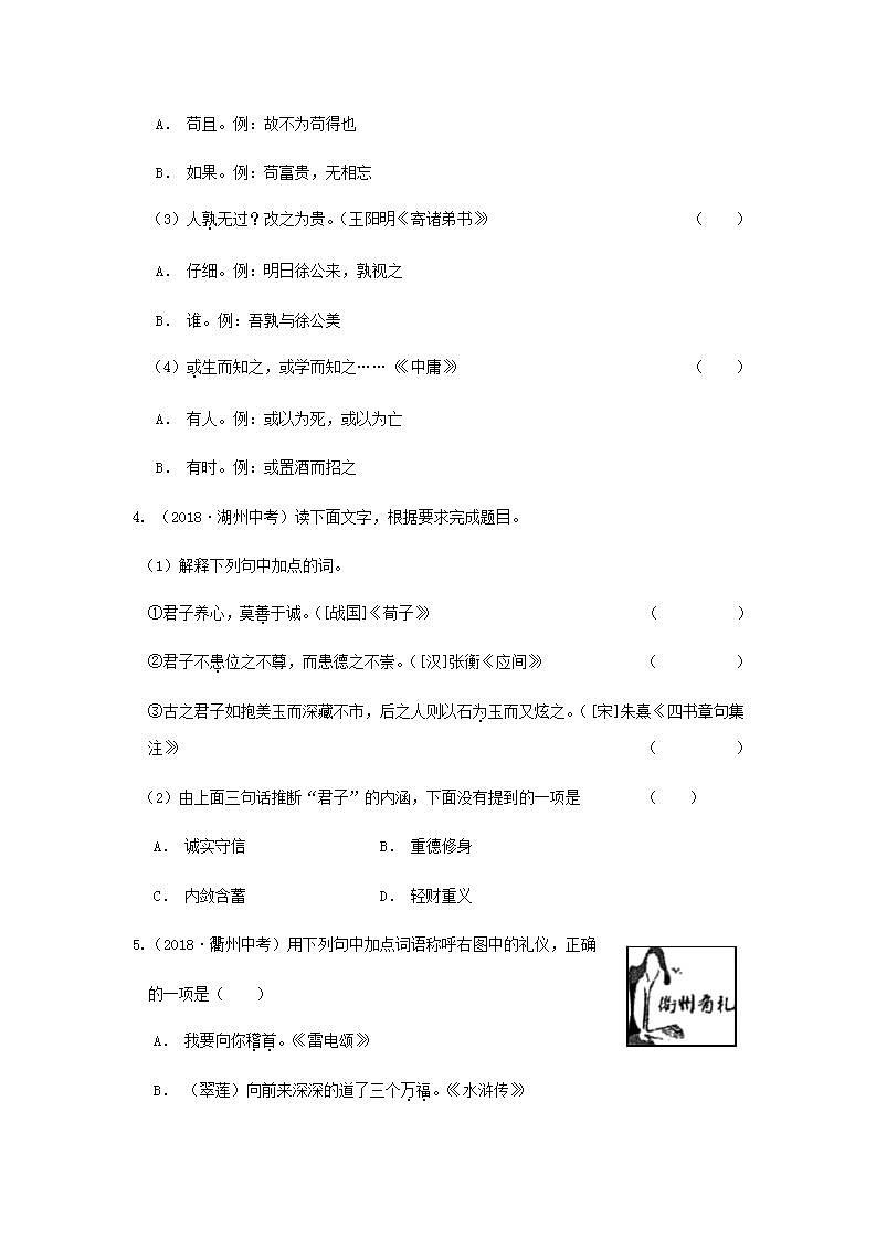 中考语文复习考点跟踪训练6课内文言文含答案第2页