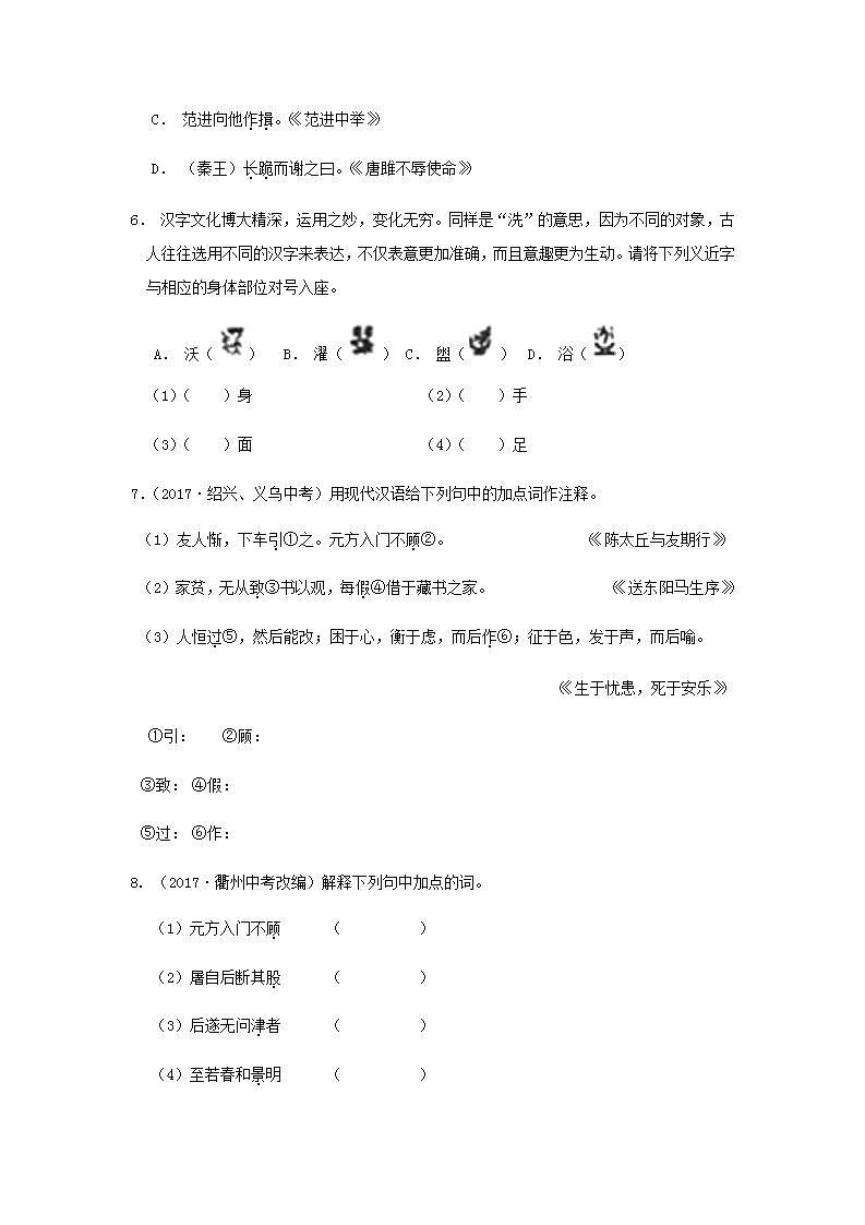 中考语文复习考点跟踪训练6课内文言文含答案第3页