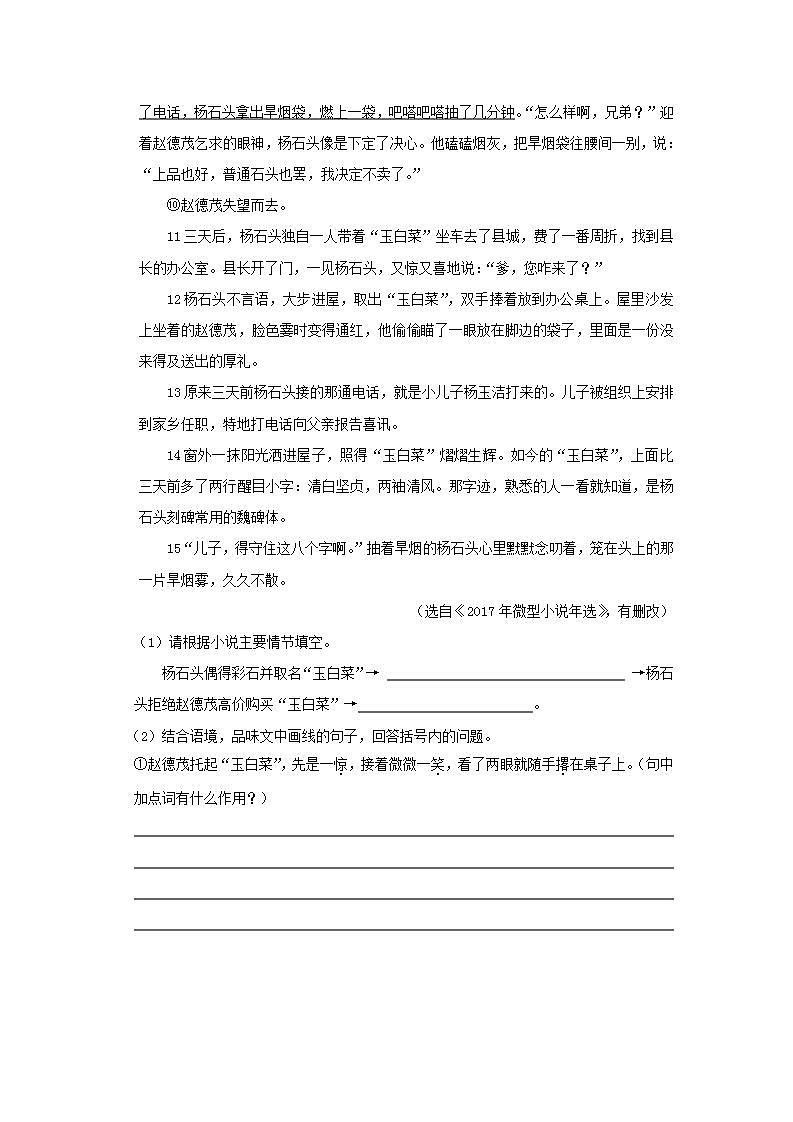 中考语文复习考点跟踪训练7文学作品阅读含答案第2页