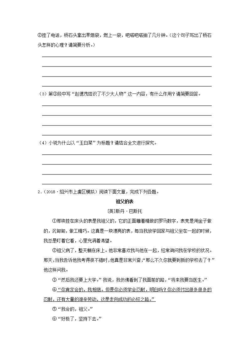 中考语文复习考点跟踪训练7文学作品阅读含答案第3页
