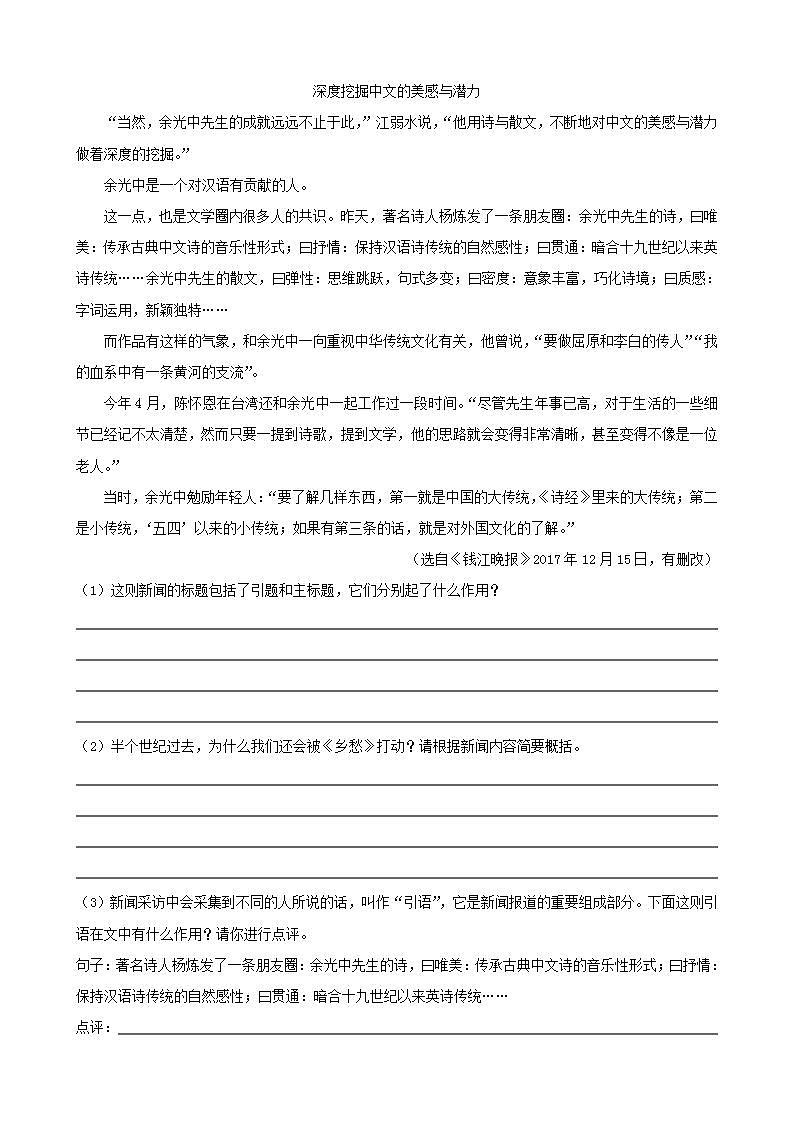 中考语文复习考点跟踪训练9非文学作品阅读非连续性文本阅读含答案第2页
