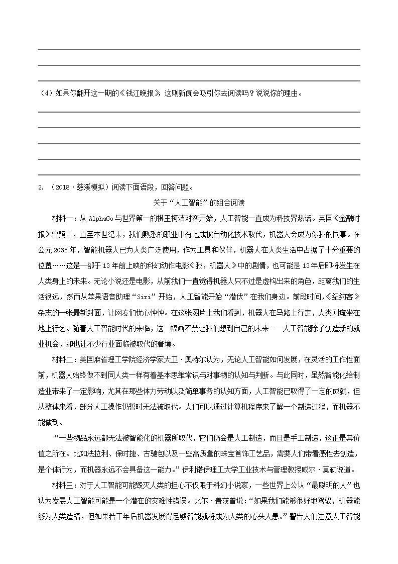 中考语文复习考点跟踪训练9非文学作品阅读非连续性文本阅读含答案第3页