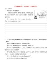 中考语文复习考点跟踪训练13语言运用任务型写作含答案