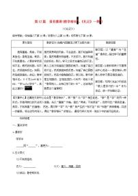 中考语文复习精练课内文言文阅读第1篇虽有嘉肴教学相长礼记一则