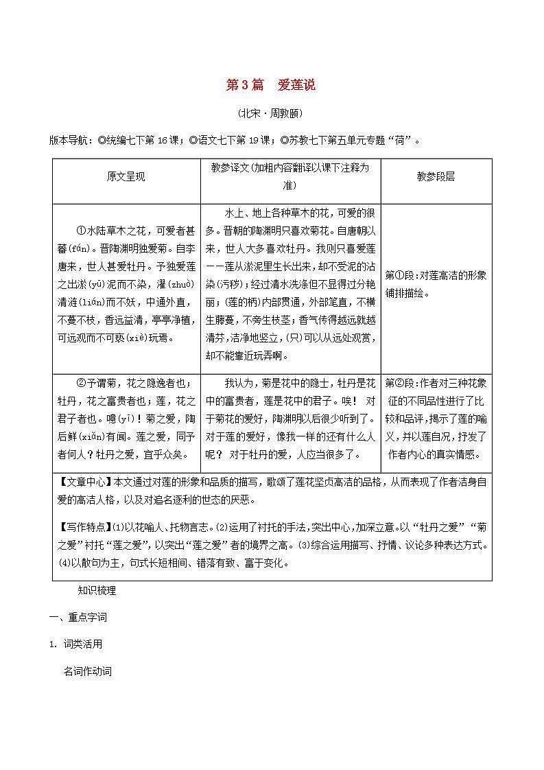 中考语文复习精练课内文言文阅读第3篇爱莲说第1页
