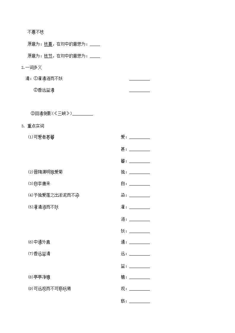 中考语文复习精练课内文言文阅读第3篇爱莲说第2页