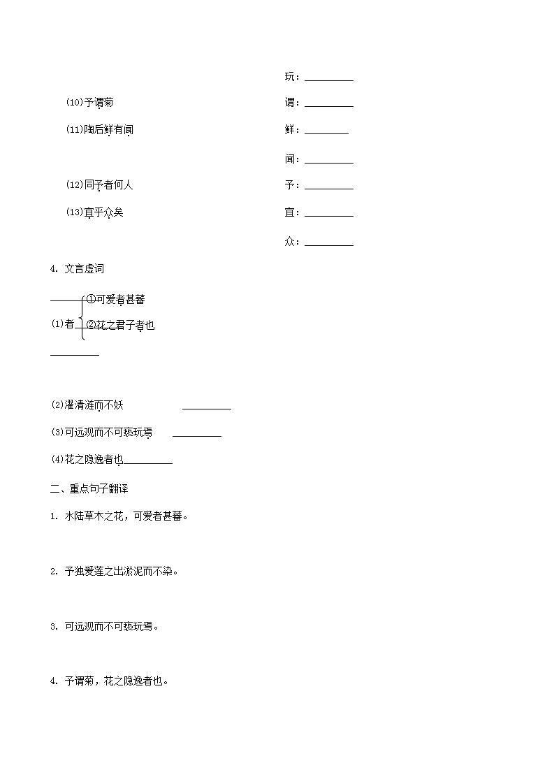 中考语文复习精练课内文言文阅读第3篇爱莲说第3页