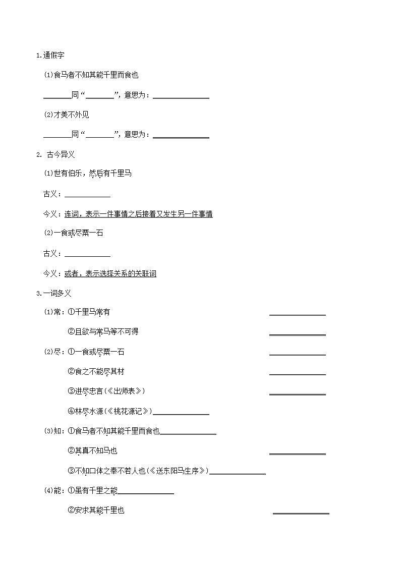 中考语文复习精练课内文言文阅读第3篇马说第2页