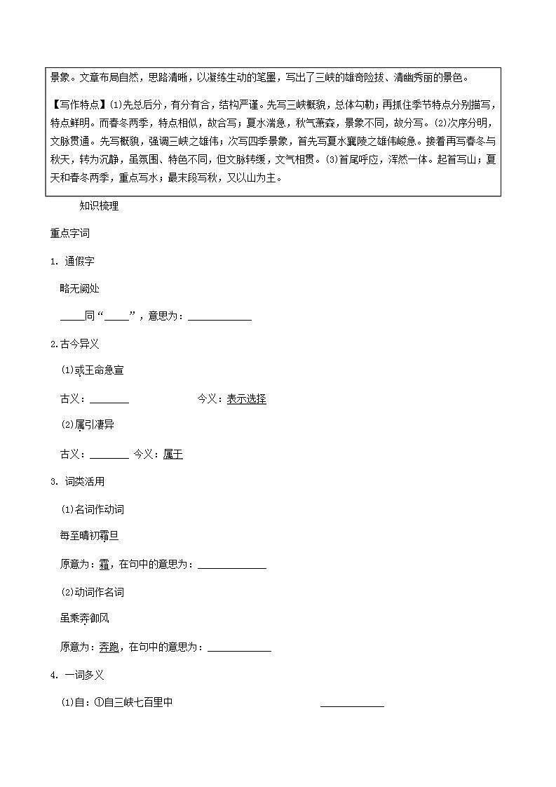 中考语文复习精练课内文言文阅读第5篇三峡第2页