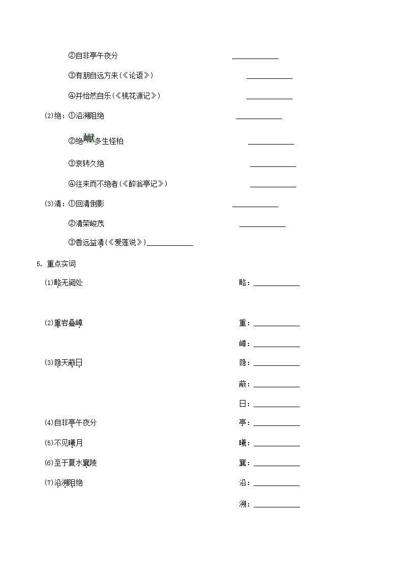 中考语文复习精练课内文言文阅读第5篇三峡第3页